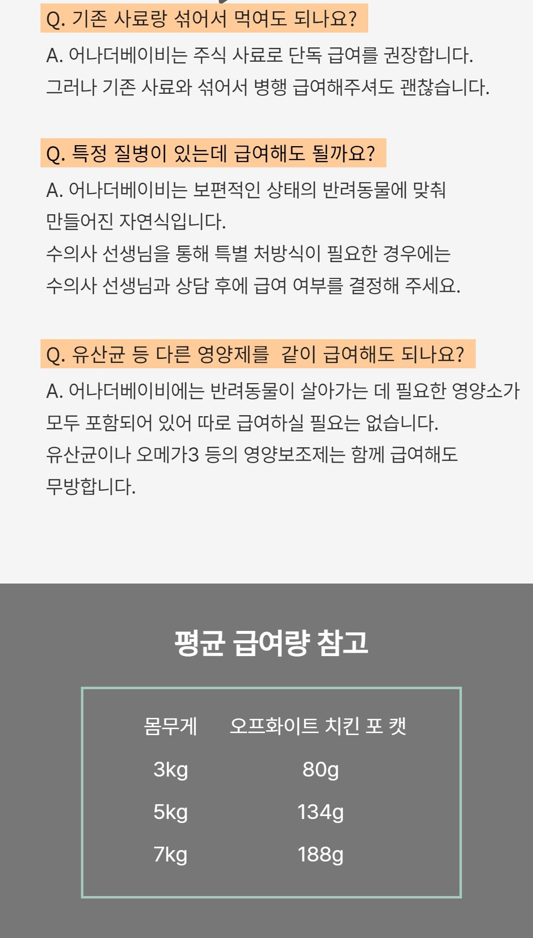 [무료배송] 어나더베이비 캣 오프화이트 치킨 40g*16팩 13번째