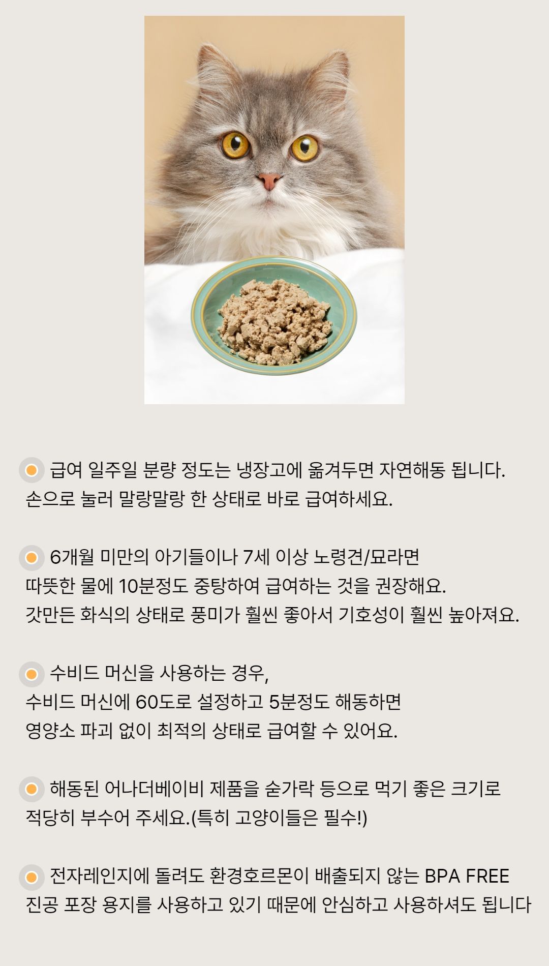 [무료배송] 어나더베이비 캣 오프화이트 치킨 40g*16팩 11번째
