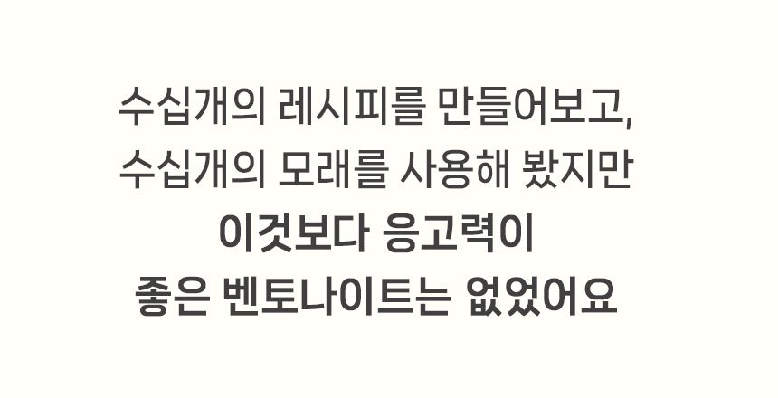 3651 365샌드 퍼펙트 벤토나이트 10kg 11번째