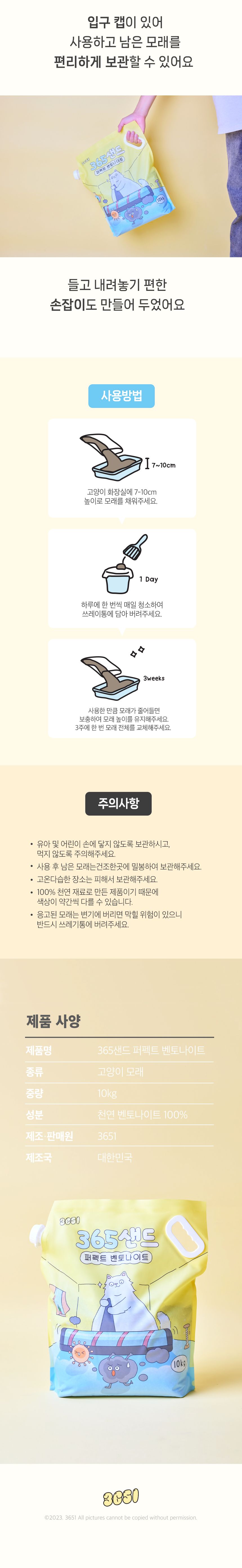 3651 365샌드 퍼펙트 벤토나이트 10kg 15번째
