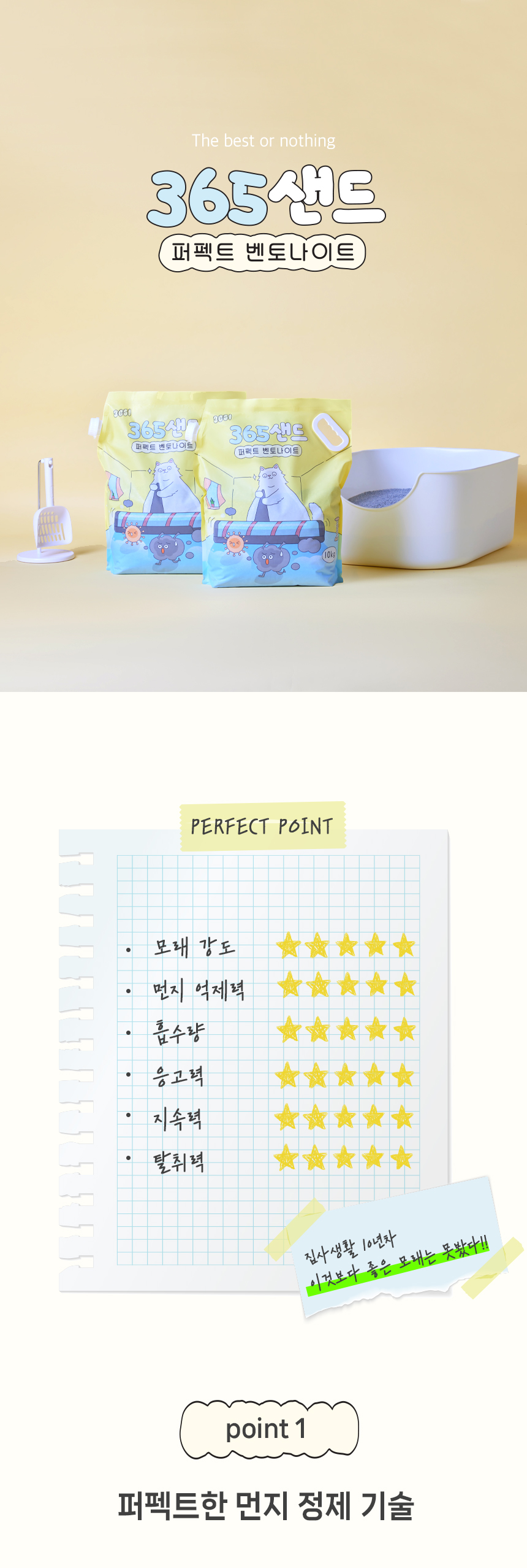 [체험단][무료배송] 365샌드 퍼펙트 벤토나이트 고양이 모래 10kg 3번째