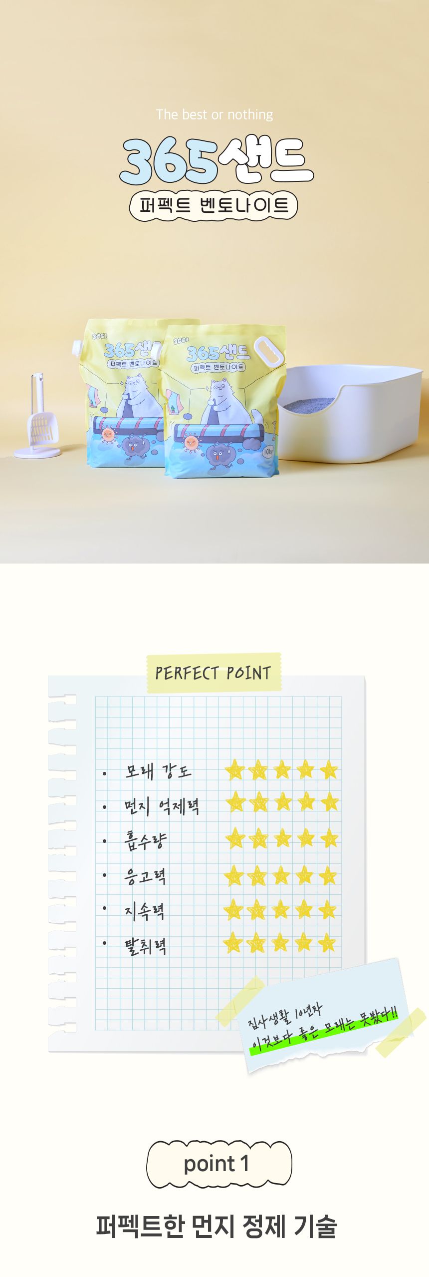 3651 365샌드 퍼펙트 벤토나이트 10kg 3번째