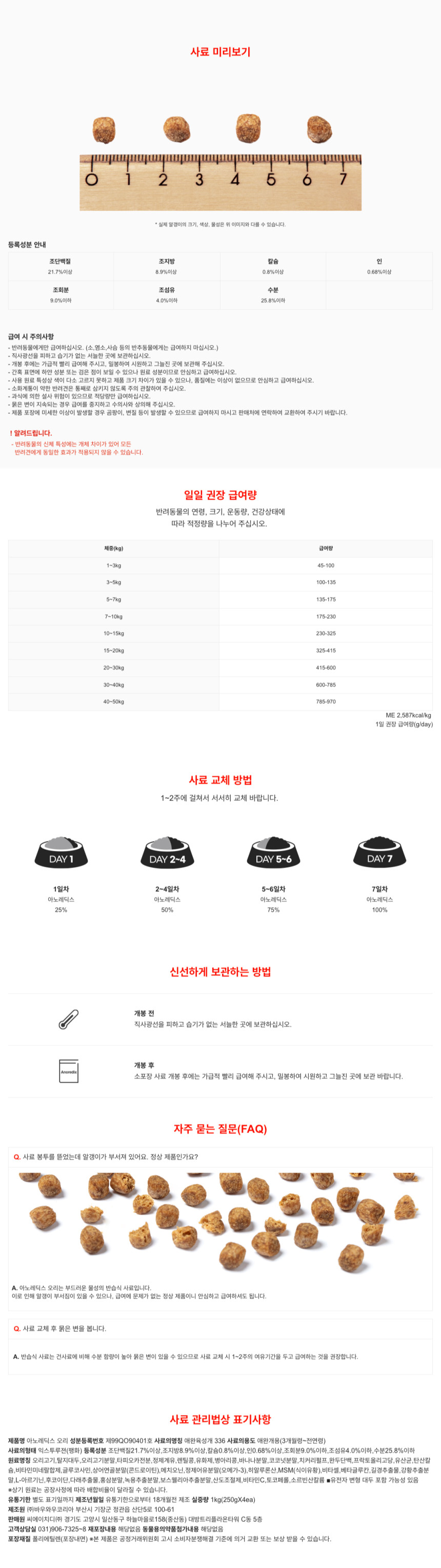 [NEW신상][무료배송] 닥터힐메딕스 독 아노레딕스 (오리) 1kg 식욕 저하 반습식 1번째