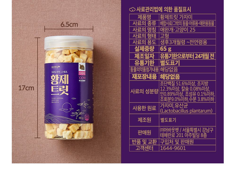 황제트릿 동결건조 유산균 간식 가자미 65g 2번째