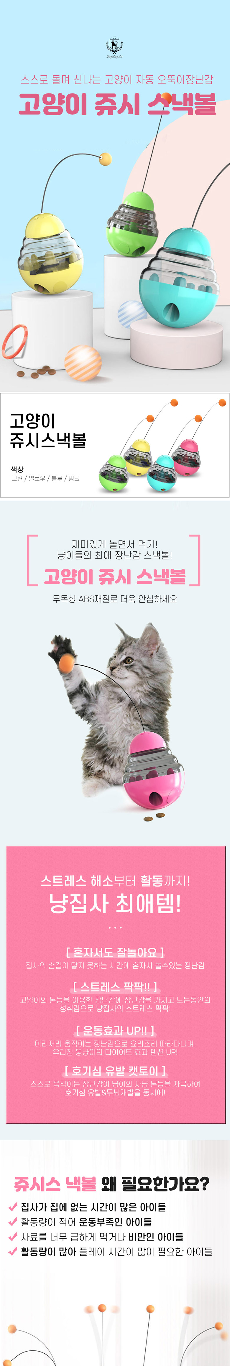 [무료배송] 딩동펫 반려동물 고양이 쥬시스낵볼 장난감 그린/블루/옐로우/핑크 1번째