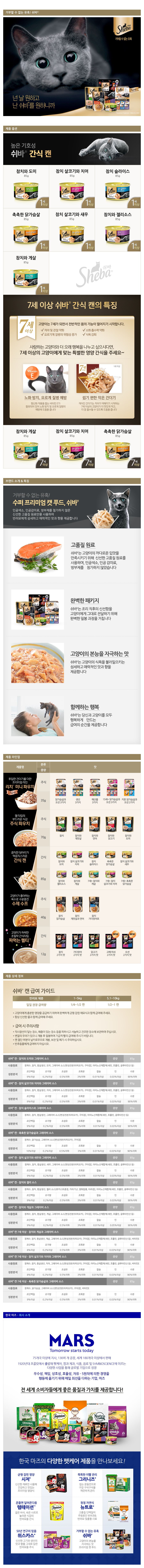 쉬바 캣 디럭스 참치&통새우 캔 85g 0번째