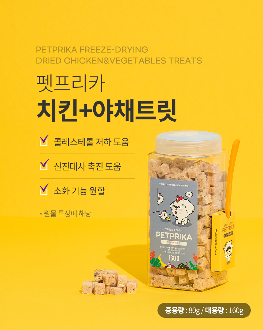 [무료배송] 펫프리카 치킨 야채트릿 80g 4번째