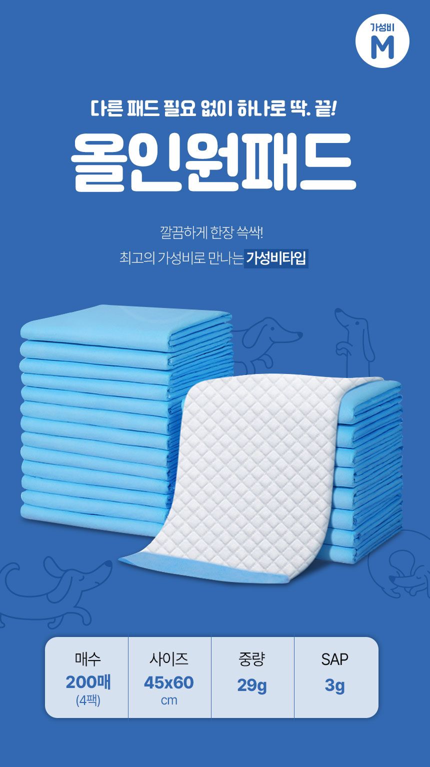 [무료배송] 멍냥이랑 올인원패드 가성비타입 4팩 중형 200매 1번째