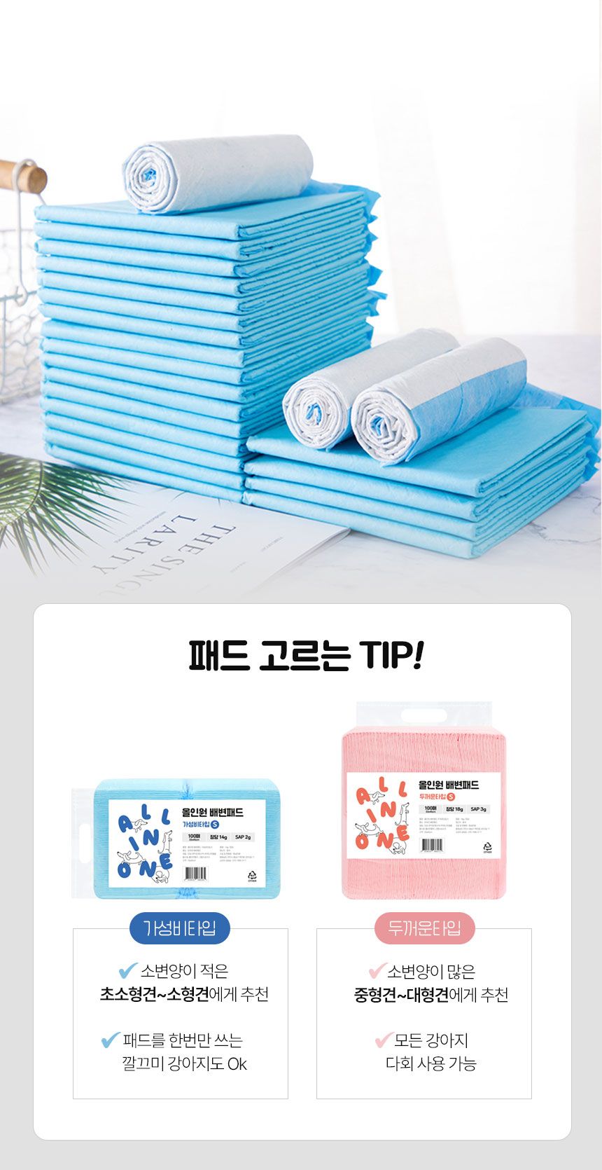 [무료배송] 멍냥이랑 올인원패드 가성비타입 4팩 중형 200매 8번째