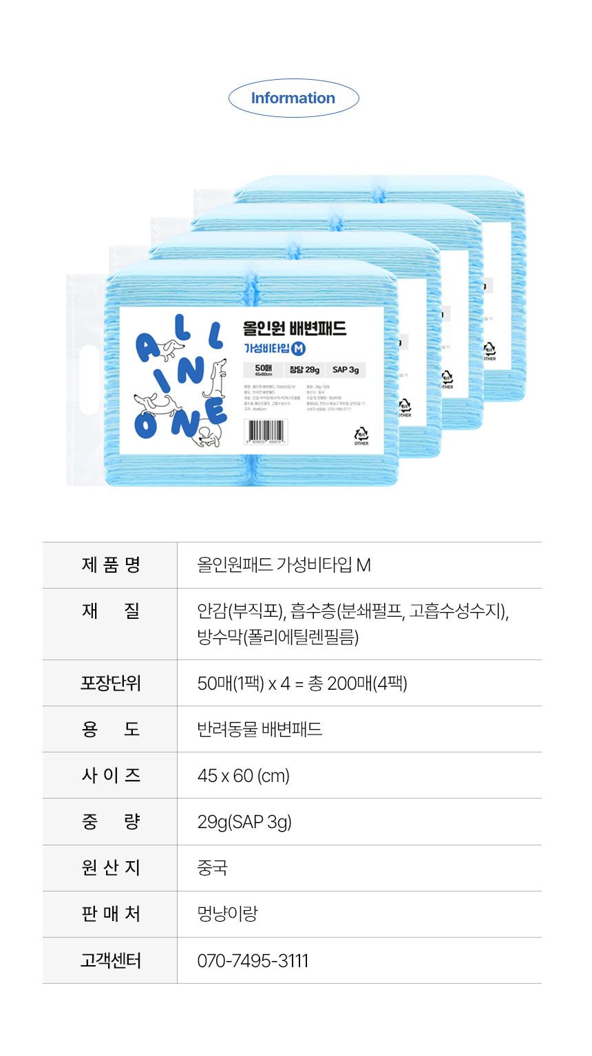 [무료배송] 멍냥이랑 올인원패드 가성비타입 4팩 중형 200매 9번째