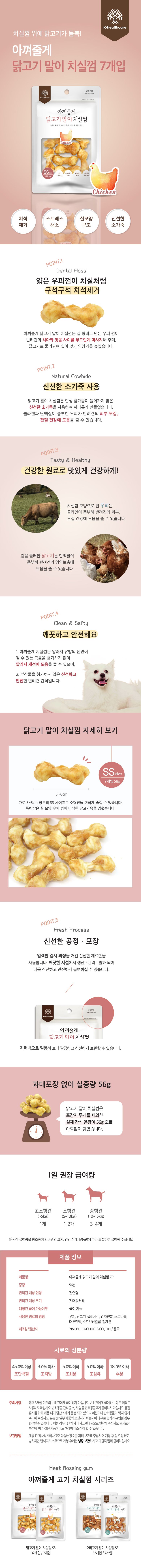 아껴줄게 독 닭고기말이 치실껌 SS 32p 1번째