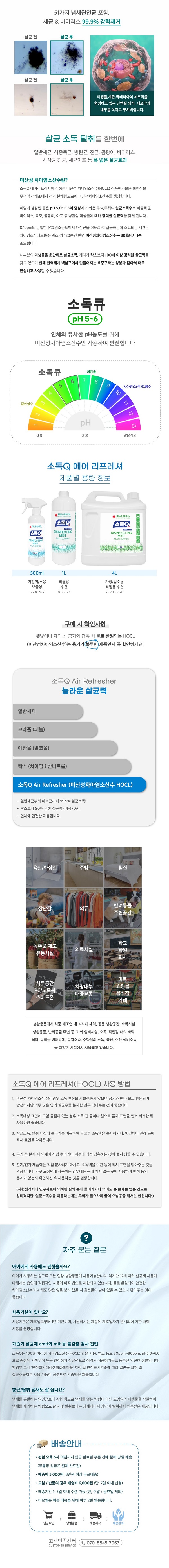 [무료배송] 소독큐 살균 탈취제 4L 2번째