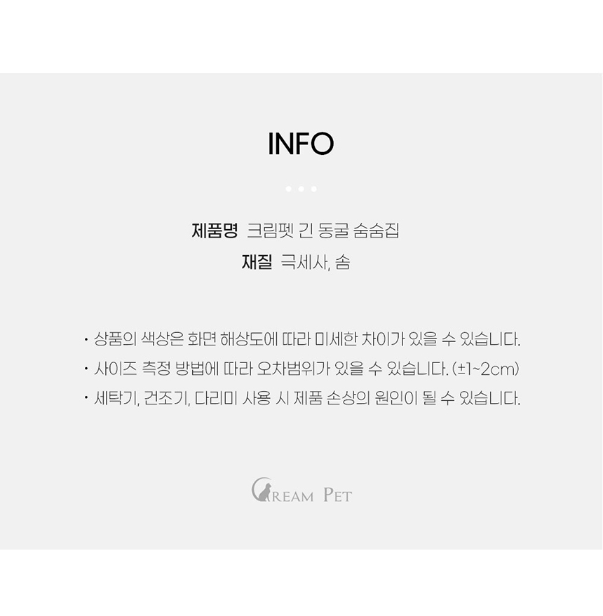 [무료배송] 크림펫 긴 동굴 숨숨집 하우스 대형 8번째