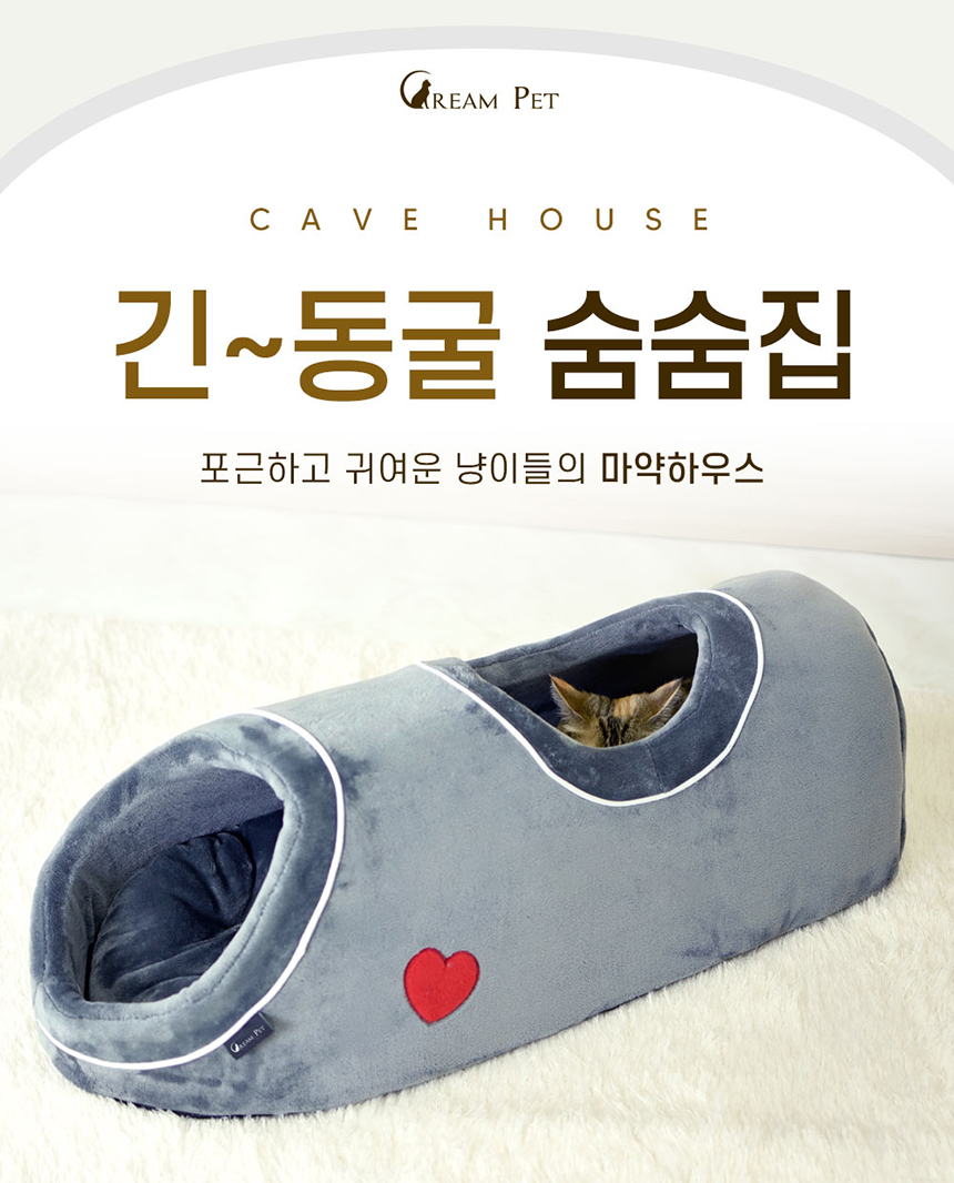 [무료배송] 크림펫 긴 동굴 숨숨집 하우스 대형 1번째