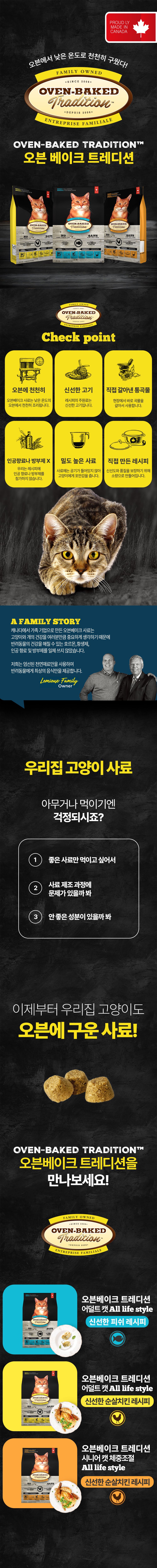 [창고대방출] 오븐베이크드 캣 신선한 순살치킨 어덜트 레시피 2.27kg 1번째