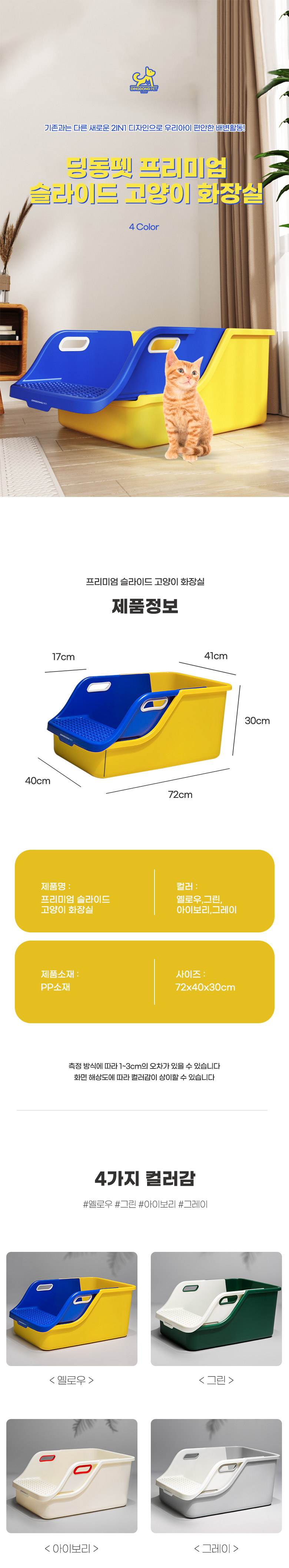 [무료배송] 딩동펫 프리미엄 슬라이드 고양이 화장실 1번째