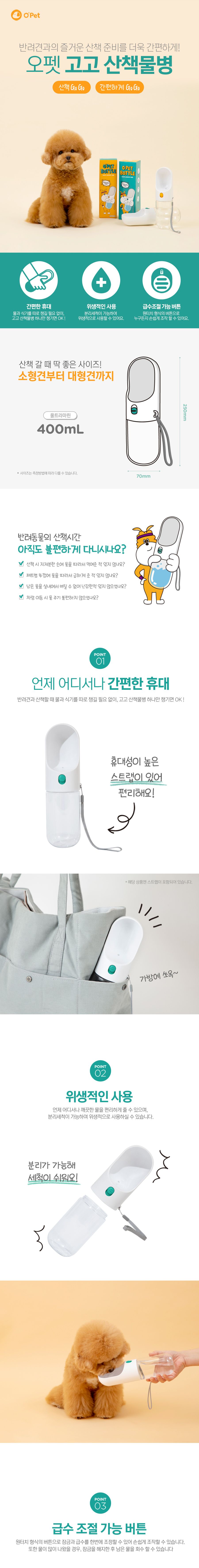 [무료배송] 오펫 고고 산책 물병 울트라 마린 1번째