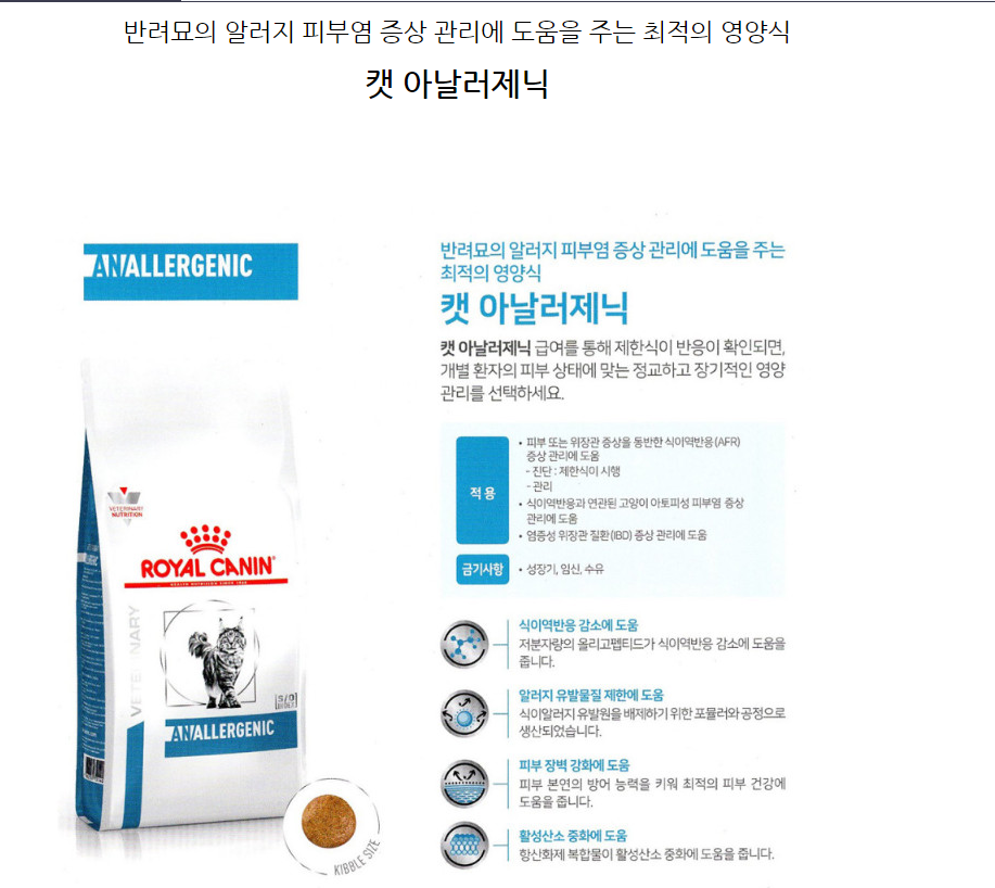[무료배송] 로얄캐닌 캣 아날러제닉 2kg  1번째