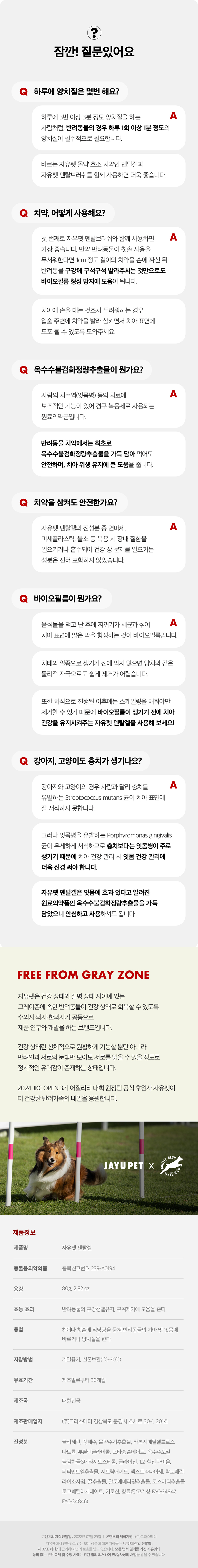 [NEW신상][무료배송] 덴탈겔 바르는 치약 80g 9번째