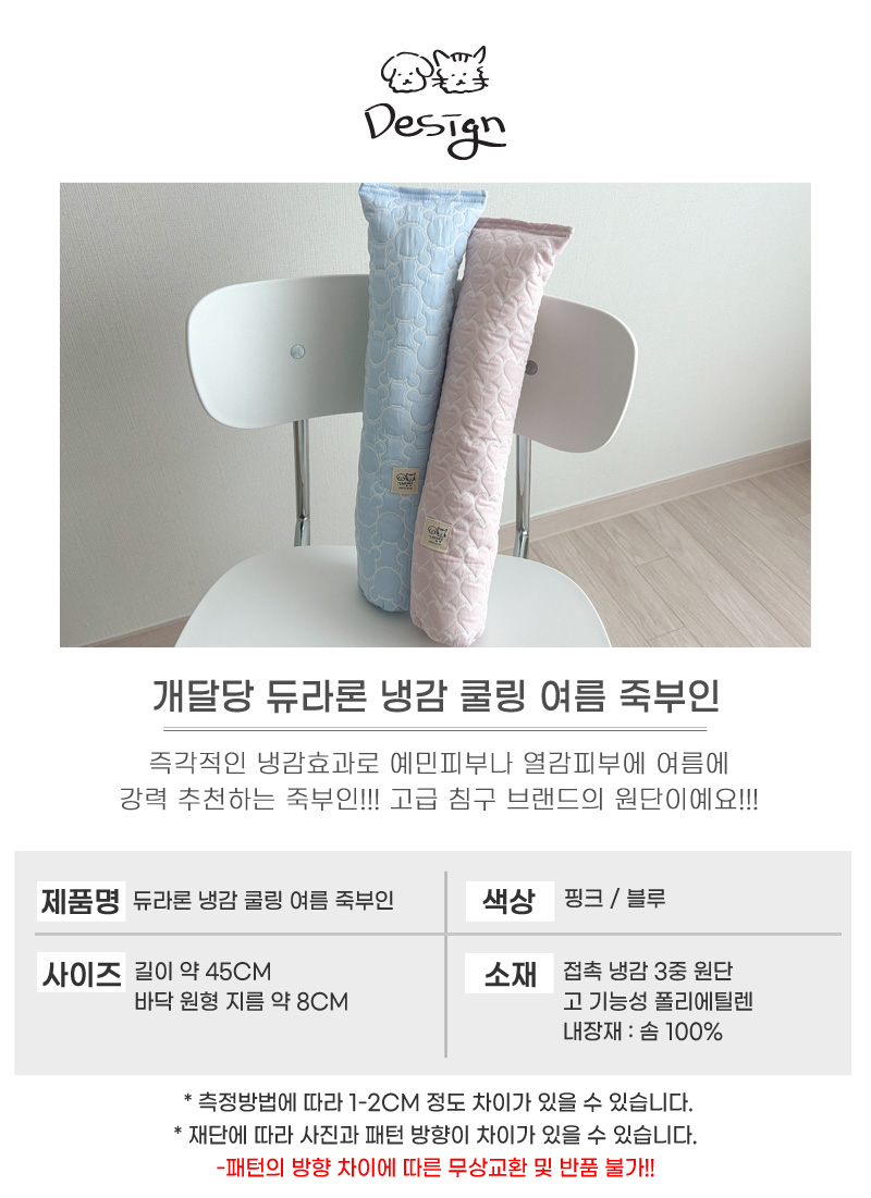 [무료배송] 개달당 듀라론 쿨링 쿠션 핑크/블루 4번째