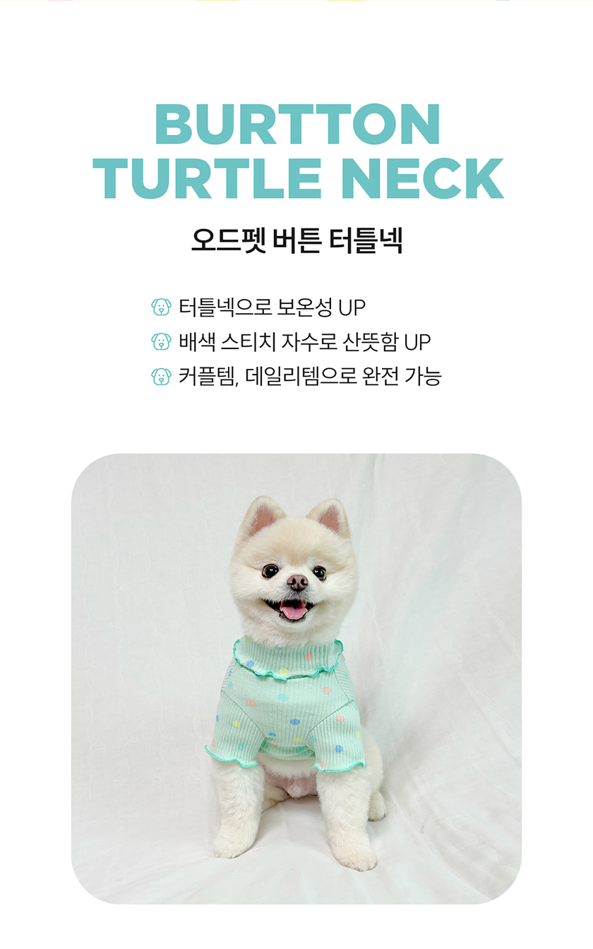 [무료배송] 오드펫 버튼터틀넥 아이보리/민트 S-2XL 1번째