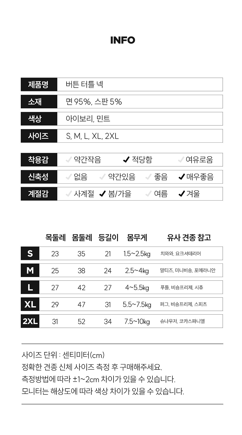 [무료배송] 오드펫 버튼터틀넥 아이보리/민트 S-2XL 10번째