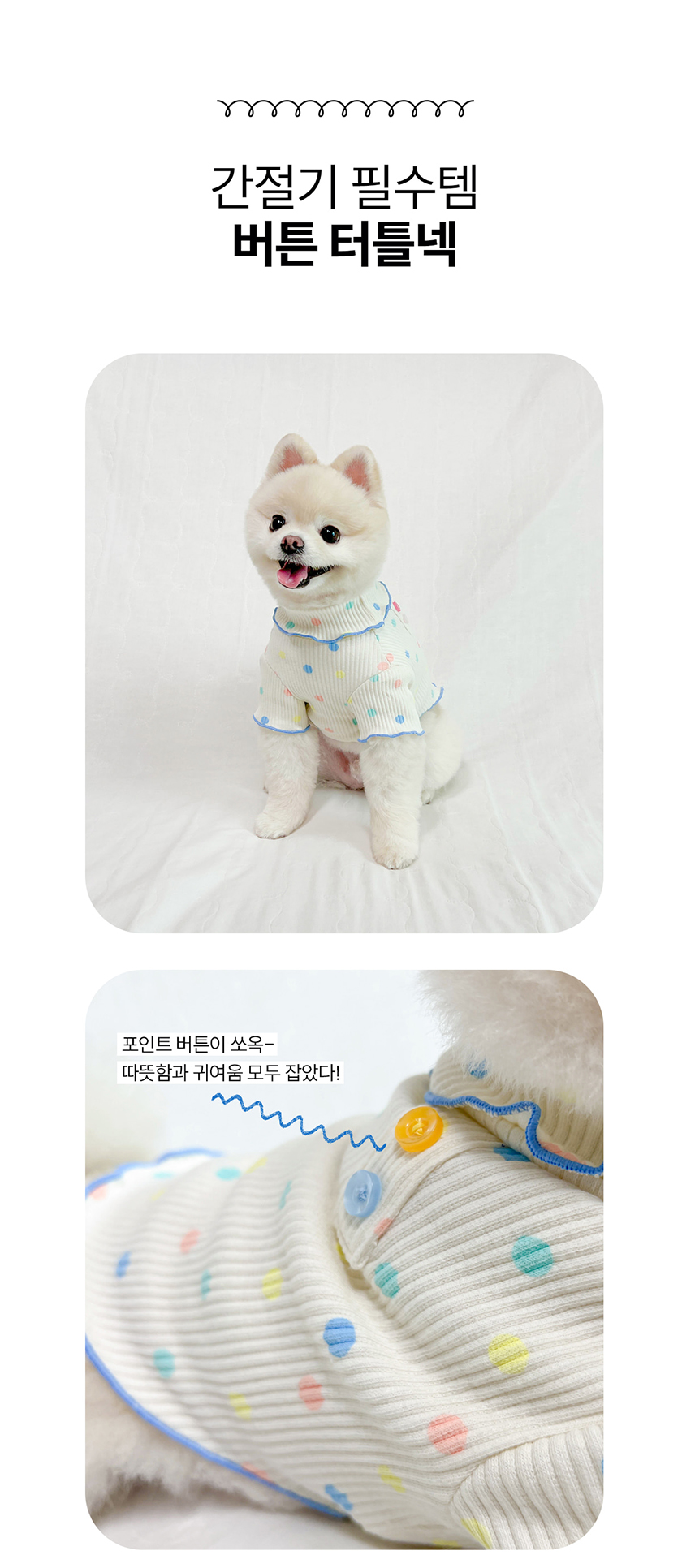 [무료배송] 오드펫 버튼터틀넥 아이보리/민트 S-2XL 3번째