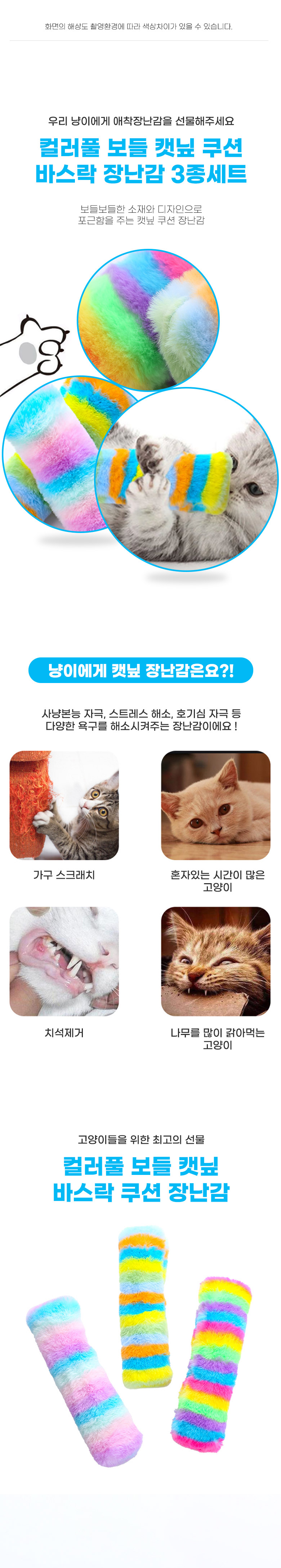 [무료배송] 딩동펫 고양이 컬러풀 보들 캣닢 쿠션 바스락 장난감 3종 세트 2번째