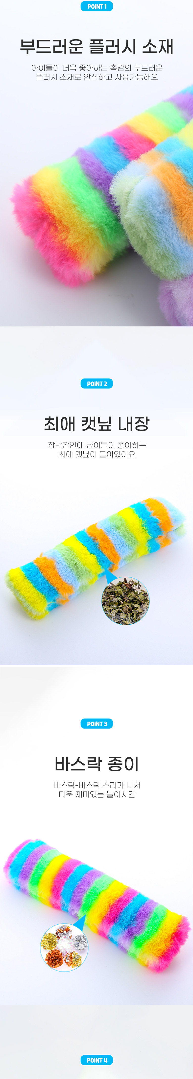 [무료배송] 딩동펫 고양이 컬러풀 보들 캣닢 쿠션 바스락 장난감 3종 세트 3번째