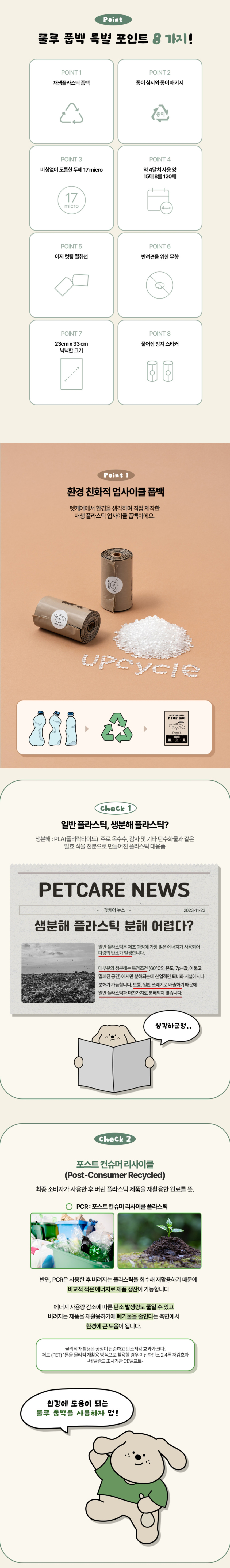 [무료배송] 펫케어 룰루풉백 업사이클 배변 봉투 120매 2번째
