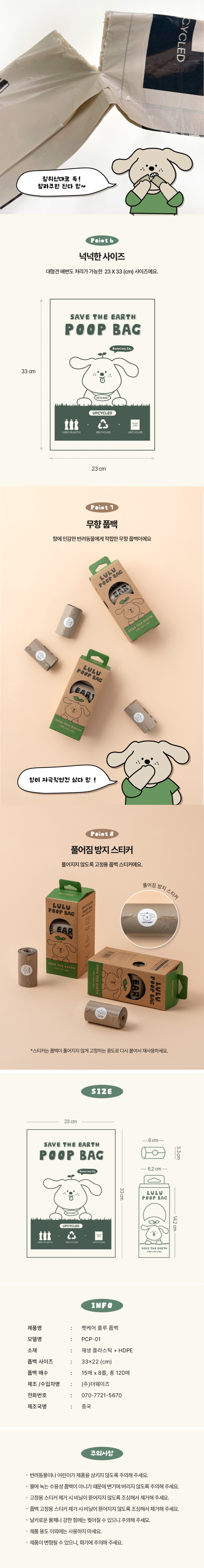 [무료배송] 펫케어 룰루풉백 업사이클 배변 봉투 120매 4번째