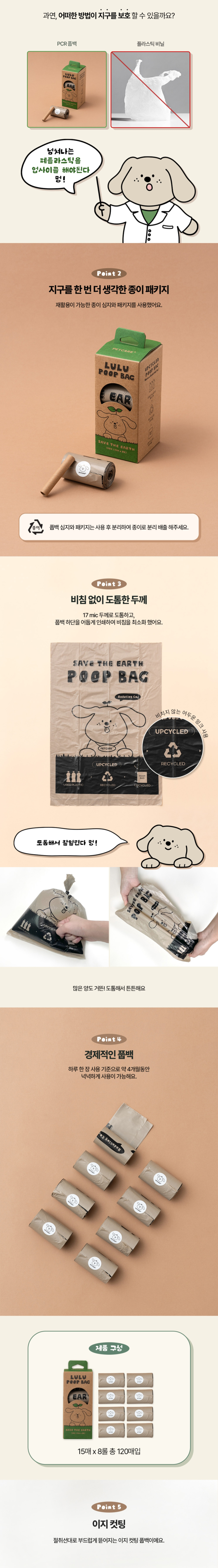 [무료배송] 펫케어 룰루풉백 업사이클 배변 봉투 120매 3번째