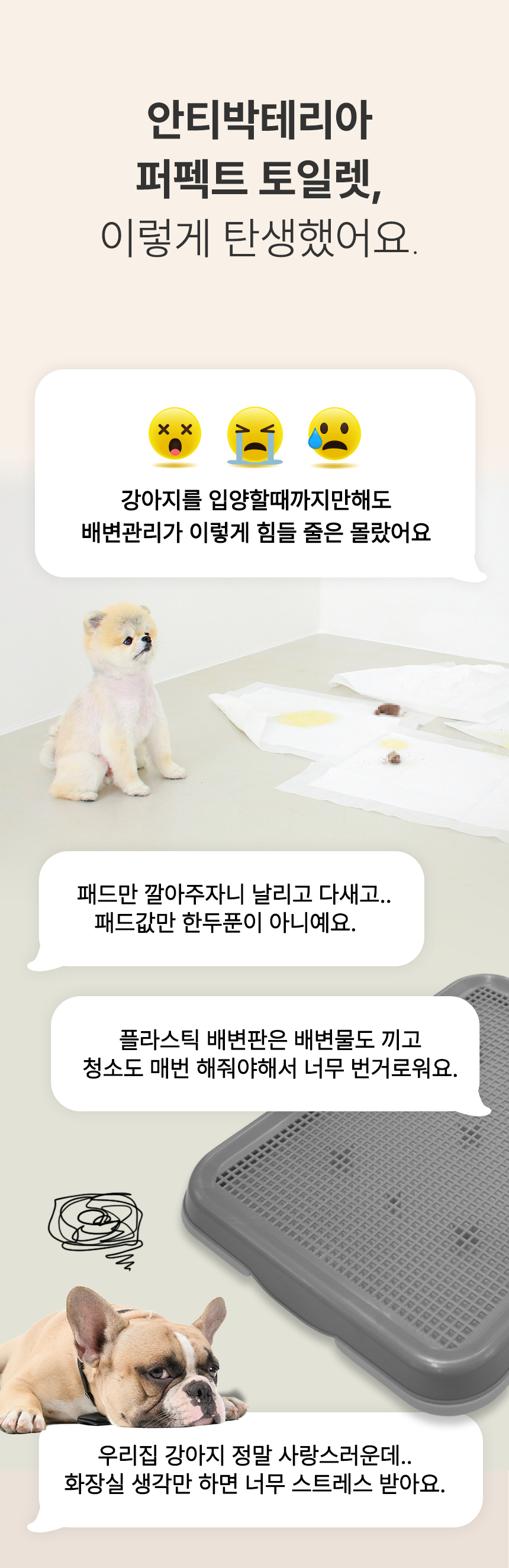 [무료배송] 초코펫하우스 안티박테리아 퍼펙트 토일렛 2번째
