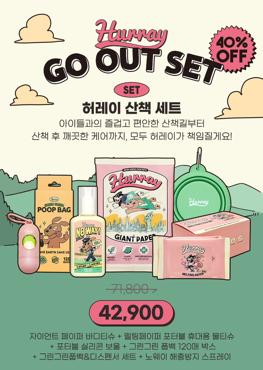 [무료배송] 허레이 독 풉백&실리콘보울 산책세트 1번째
