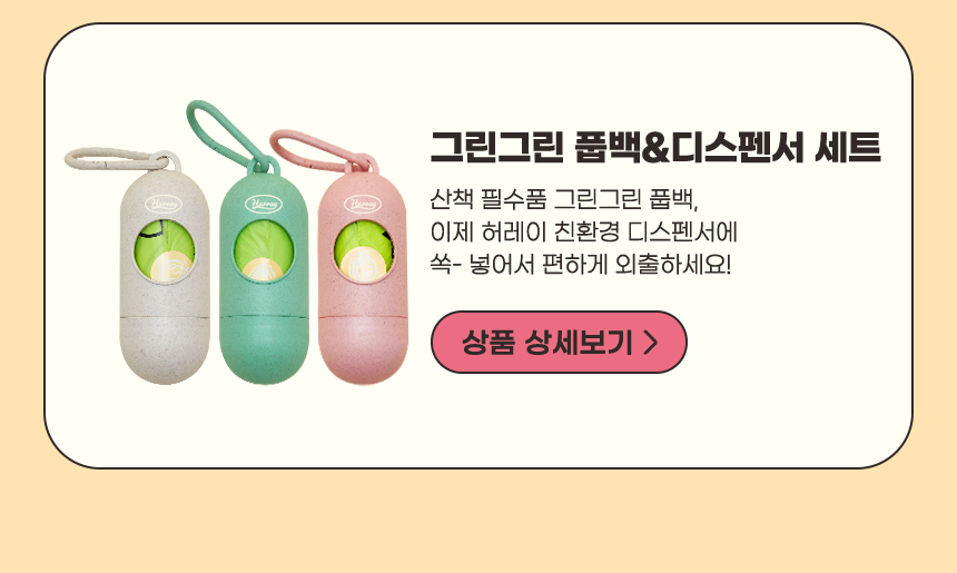 [무료배송] 허레이 독 풉백&실리콘보울 산책세트 7번째