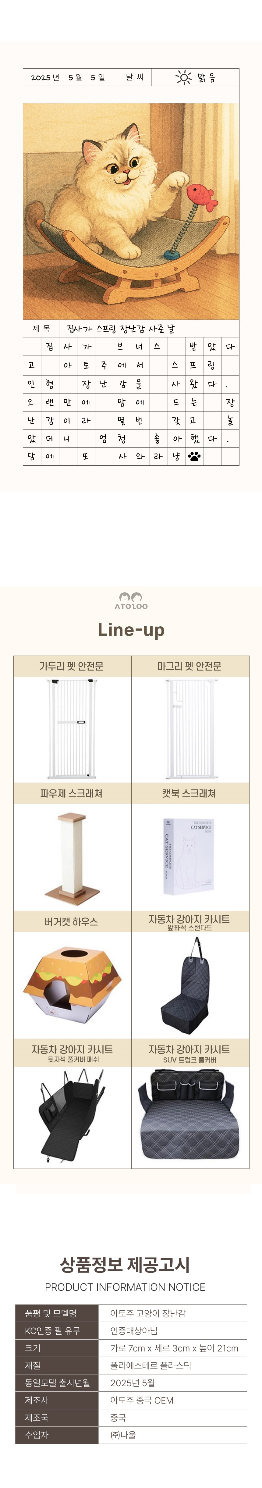 [NEW신상][무료배송] 아토주 냥냥펀치 종이 스크래쳐 호환 낚시대 스프링 장난감 3종 7번째