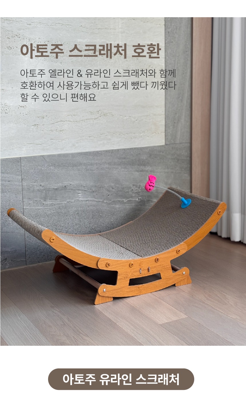 [NEW신상][무료배송] 아토주 냥냥펀치 종이 스크래쳐 호환 낚시대 스프링 장난감 3종 5번째