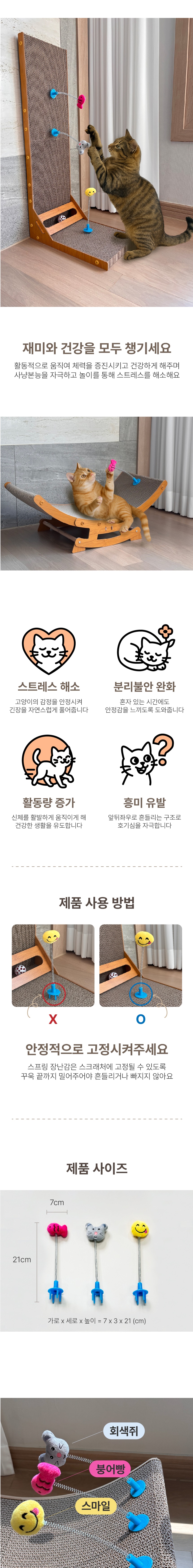 [NEW신상][무료배송] 아토주 냥냥펀치 종이 스크래쳐 호환 낚시대 스프링 장난감 3종 3번째