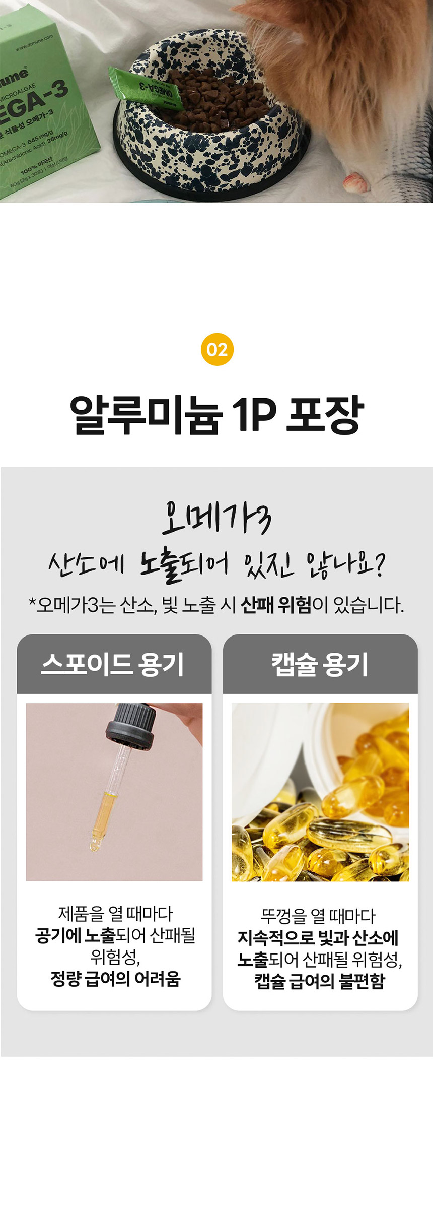 [무료배송] 닥터뮨 식물성 오메가3 60g 6번째