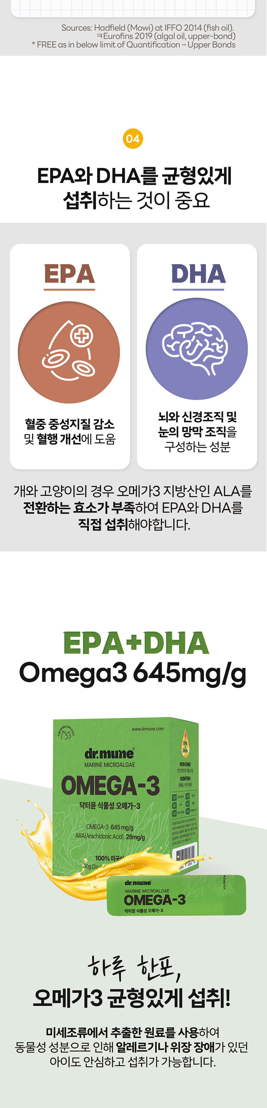 [무료배송] 닥터뮨 식물성 오메가3 60g 4번째