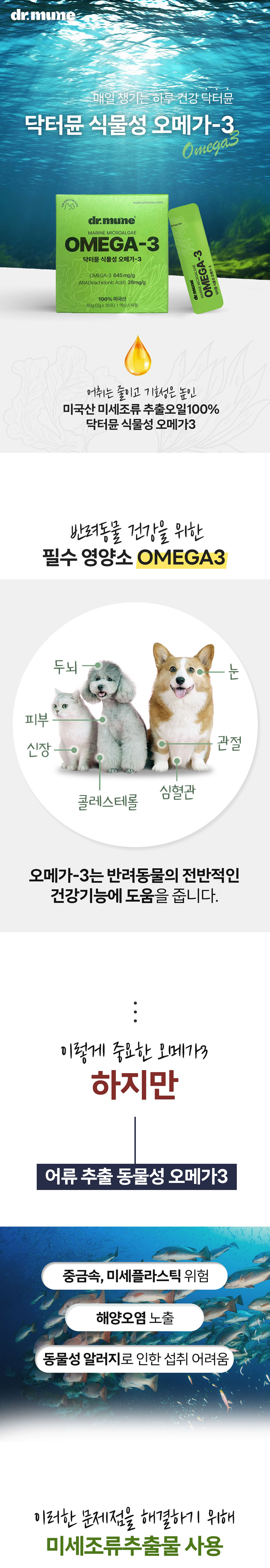 [무료배송] 닥터뮨 식물성 오메가3 60g 1번째