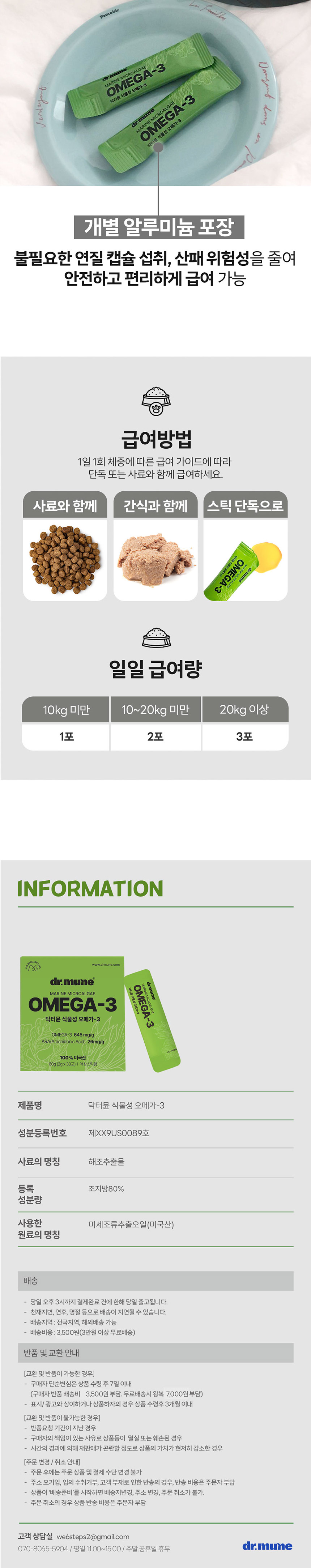 [무료배송] 닥터뮨 식물성 오메가3 60g 7번째
