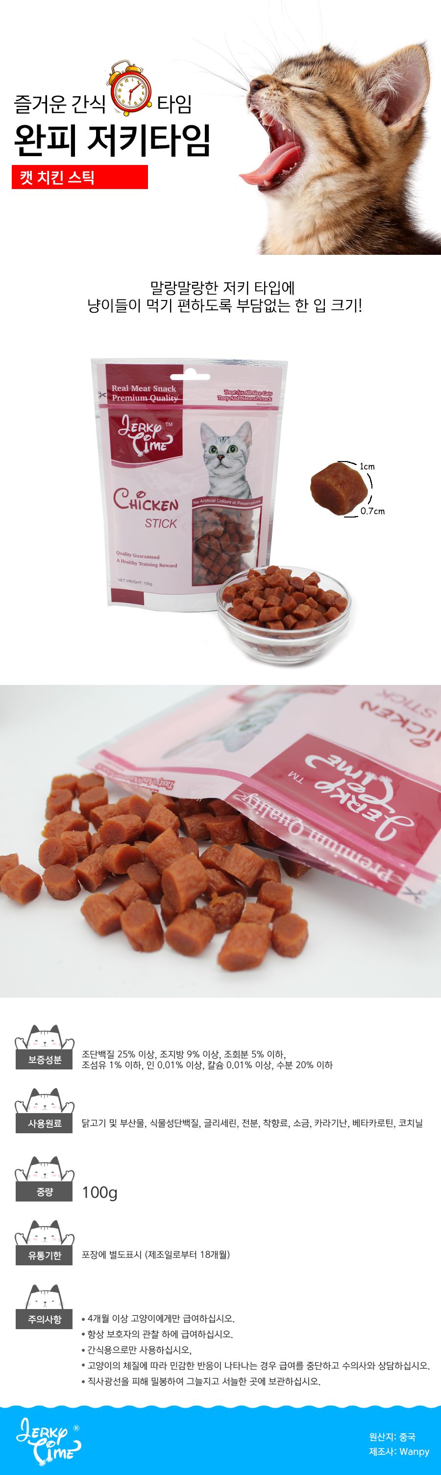 완피 캣 저키타임 치킨스틱 100g 1번째