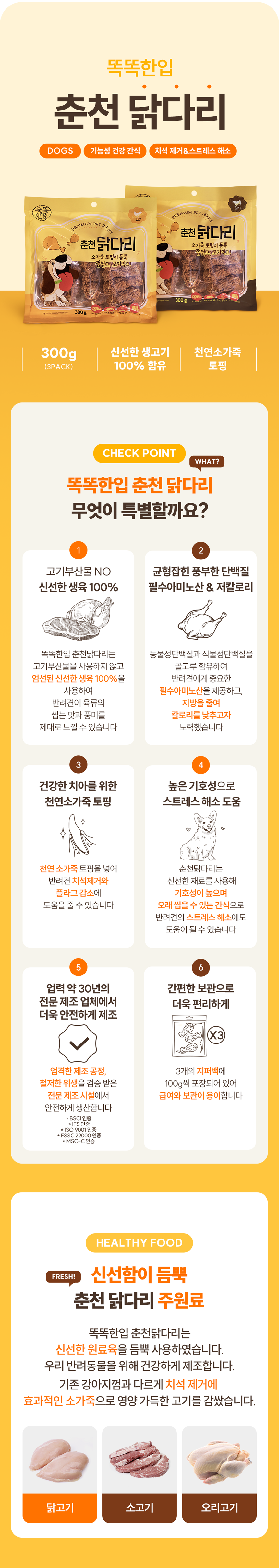 똑똑한입 독 춘천닭다리 소고기 300g 2번째