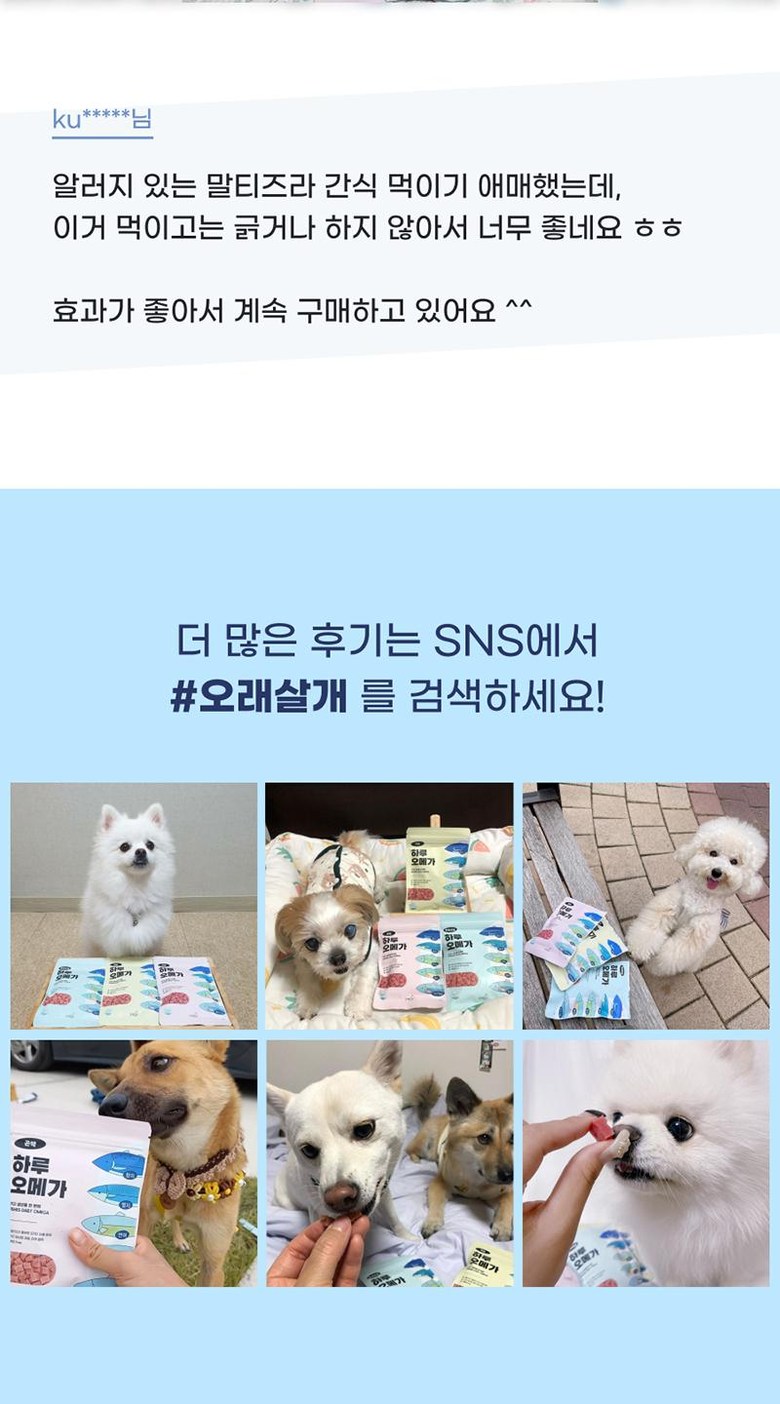 [무료배송] [3개] 오래살개 하루오메가 오리지널 70g 2번째