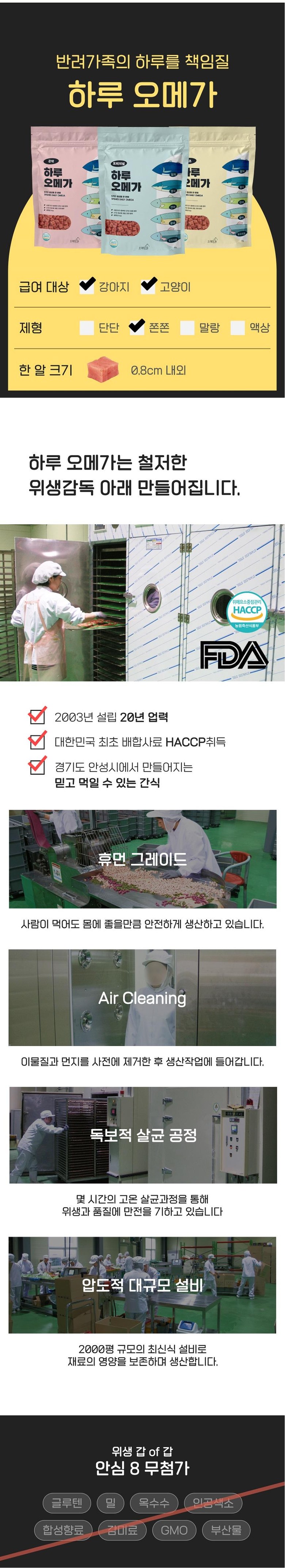 [무료배송] [3개] 오래살개 하루오메가 오리지널 70g 9번째