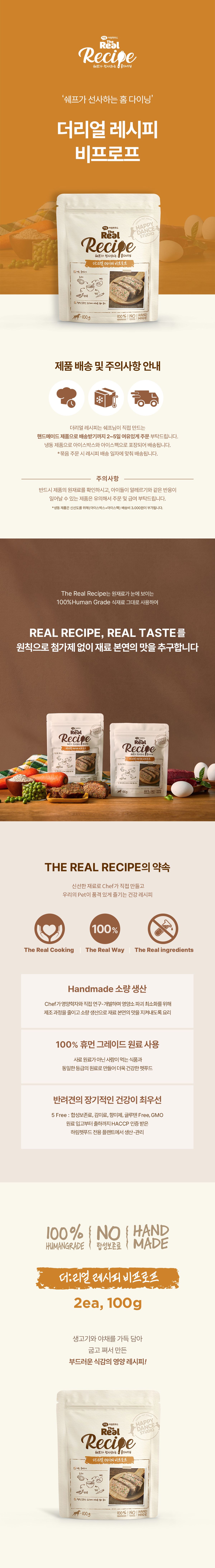 [무료배송] 더리얼 독 레시피 비프로프 100g*2p 2번째