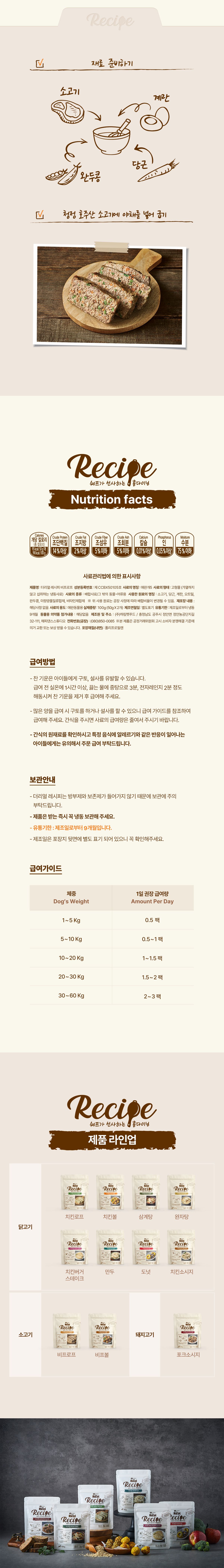 [무료배송] 더리얼 독 레시피 비프로프 100g*2p 3번째