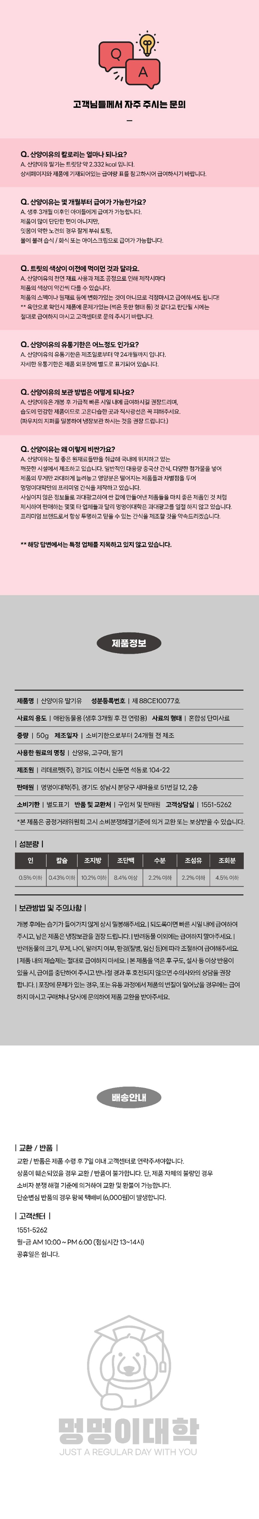 [NEW신상][무료배송] 멍멍이대학 동결건조 산양유 딸기 50g 6번째