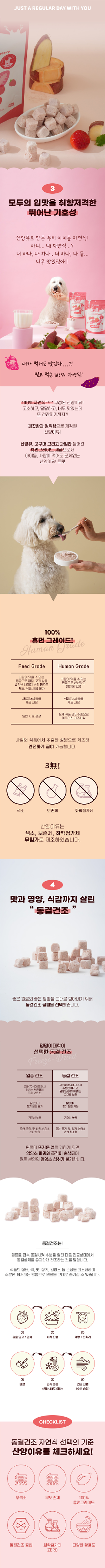 [NEW신상][무료배송] 멍멍이대학 동결건조 산양유 딸기 50g 4번째